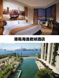全港5大海景酒店介紹🌊有齊海景露台/按摩浴池/無邊際泳池