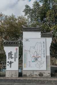 和順古鎮，青磚木門、白牆黛瓦寫就歲月成詩