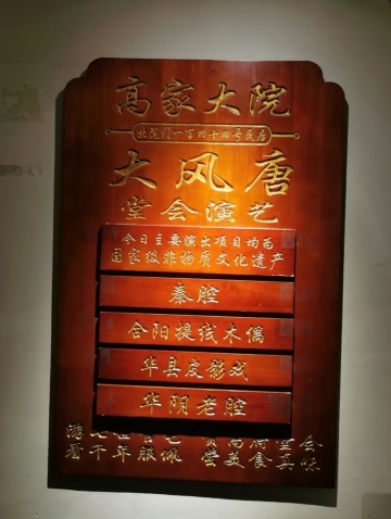 旅遊| 高家大院聽中式搖滾華陰老腔｜Trip.com 西安