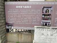 張飛故里
