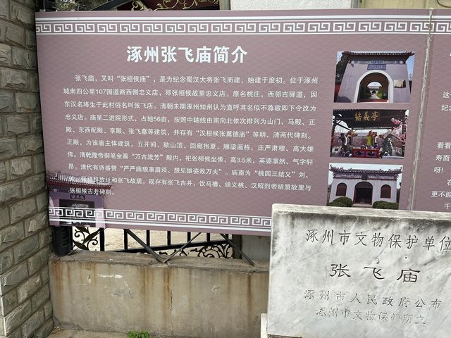 張飛故里