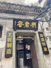 不是宏村，探訪江浙滬冷門古村—深澳古村