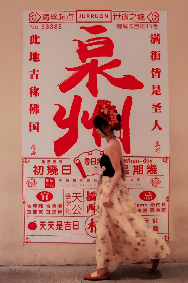 泉州CityWalk | 「泉州」塗鴉牆