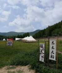赤峰五一旅遊美林谷悠悠度假村