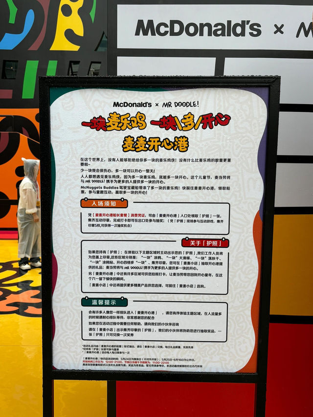 廣州！麥門人一定要來的麥麥歡樂港