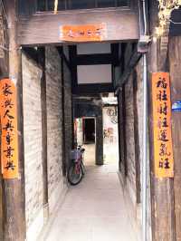 古鎮邛崃興賢街