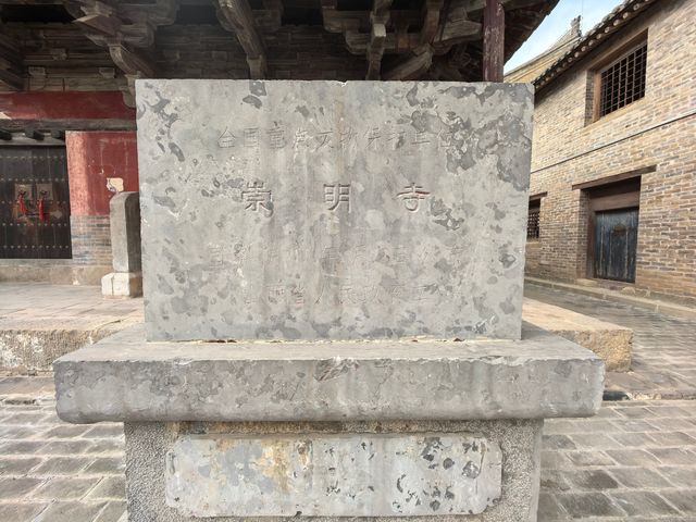 崇明寺