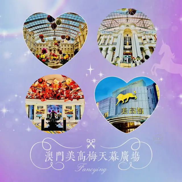 種草澳門美高梅天幕廣場