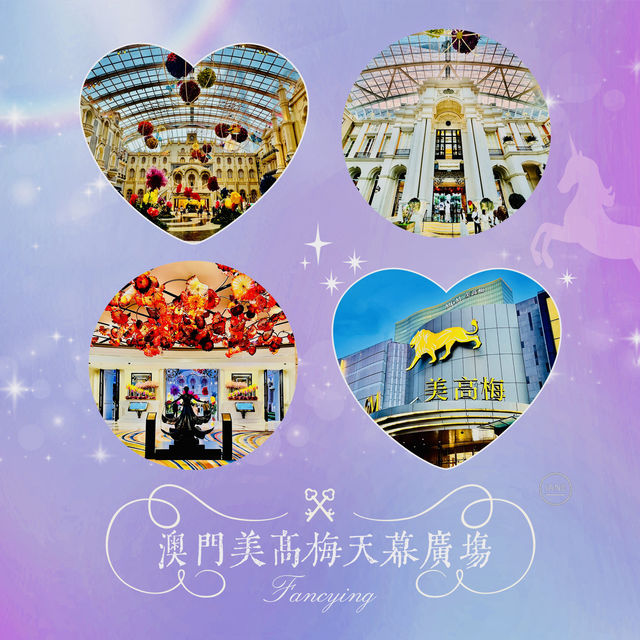 種草澳門美高梅天幕廣場