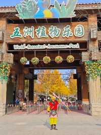 南宮五洲植物園——秋季親子遊好去處。