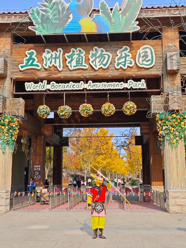 南宮五洲植物園——秋季親子遊好去處。