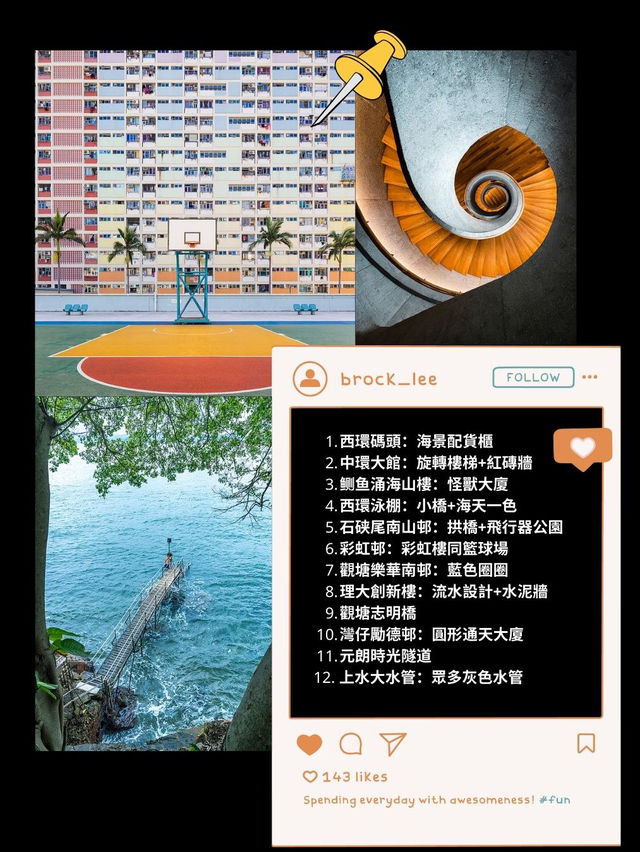 香港9大本地人才知道的影相打卡潮聖地📸|彩虹屋邨、怪獸大廈、海邊木橋,本地人私藏的小眾秘境一次收藏📷✨ 香港9大本地人才知道的影相打卡潮聖地📸|彩虹屋邨、怪獸大廈、海邊木橋,本地人私藏的小眾秘境一次收藏📷✨