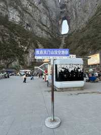 張家界 / 天門洞