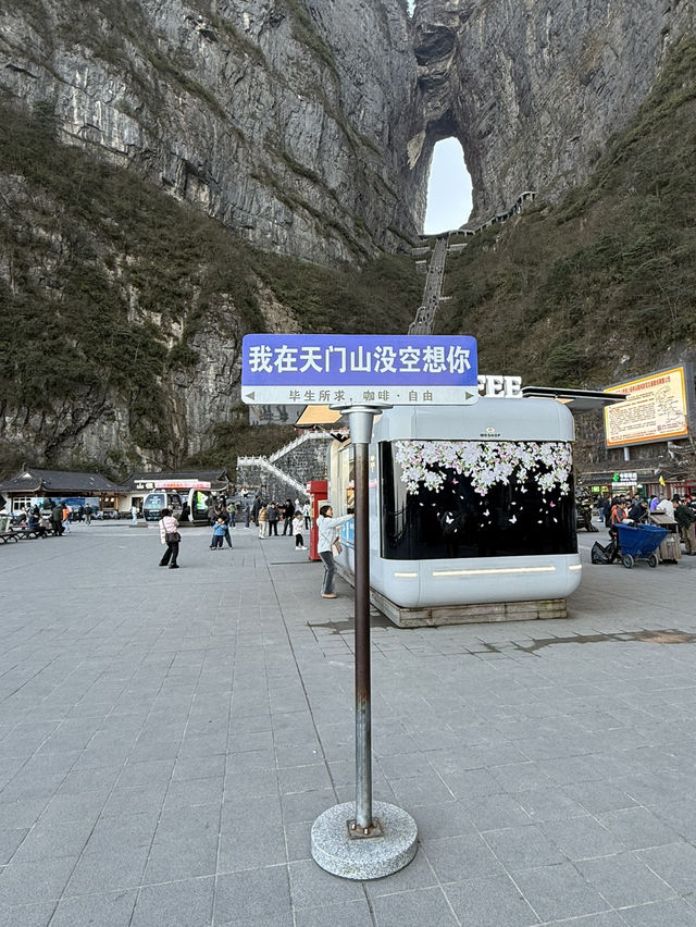 張家界 / 天門洞 張家界 / 天門洞