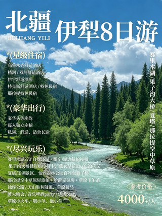 Yili 8-Day High-End Customized Tour: Explore All Summer Scenery