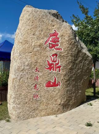 鹿鼎山3天2夜俠客行｜居然藏著韋小寶的秘密！