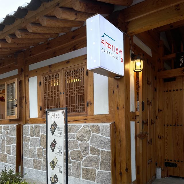 은평 한옥마을 카페, 카페소성