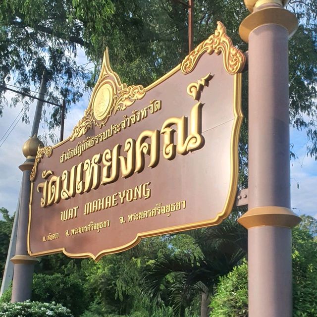 สถานปฏิบัติธรรมวัดมเหยงคณ์