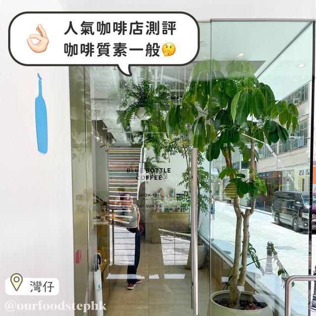【灣仔｜測評人氣咖啡店Blue Bottle Coffee】