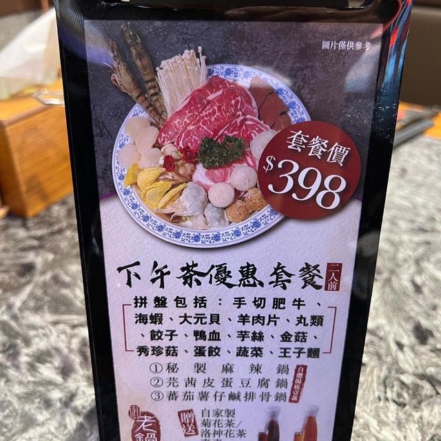酒店內享受火鍋下午茶