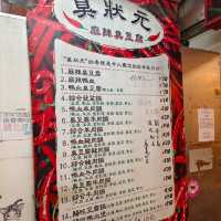 桃園觀光夜市美食，臭狀元麻辣臭豆腐