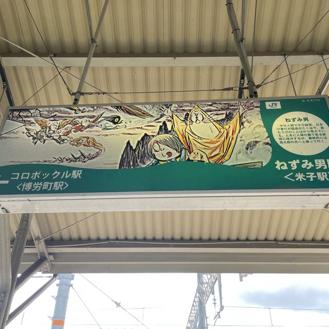 【鳥取県/米子駅(ねずみ男駅)】