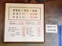 구워서 나오는 돼지고기 맛집 삼굽살 명지점