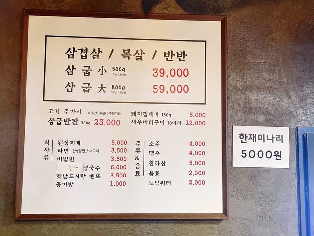 구워서 나오는 돼지고기 맛집 삼굽살 명지점