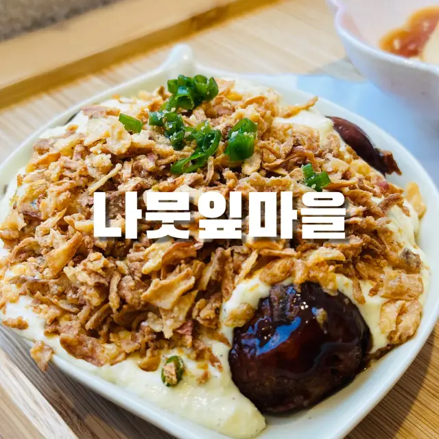 타코야끼 맛집 “나뭇잎마을” 