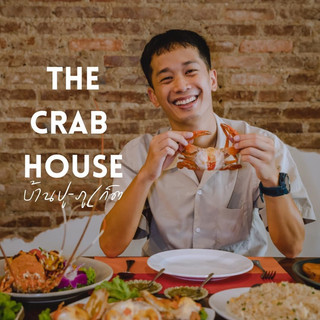 บ้านปู-ภูเก็ต : The Crab House-Phuket  🦀