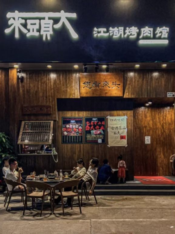 🍧 深圳-來頭大江湖烤肉館 🍧
