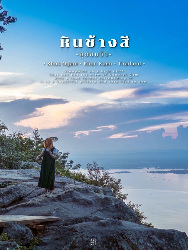 จุดชมวิวหินช้างสี