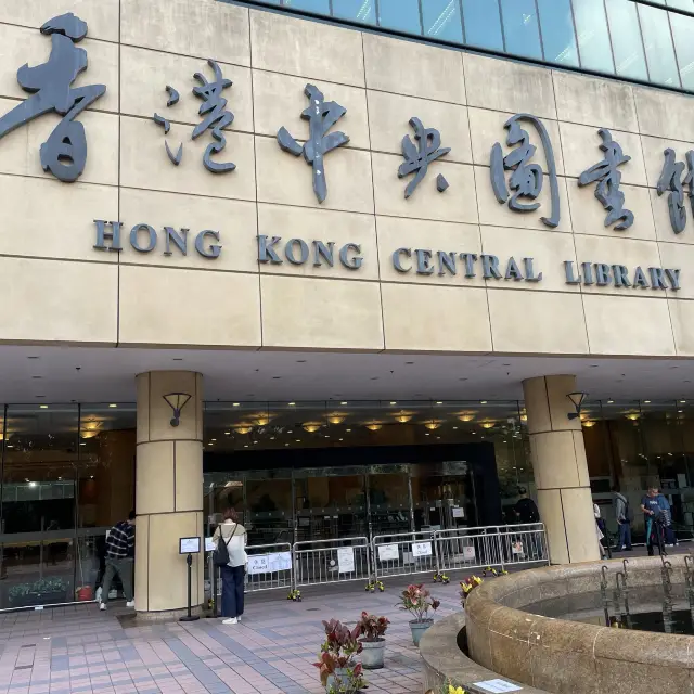 香港中央圖書館，兒童圖書館