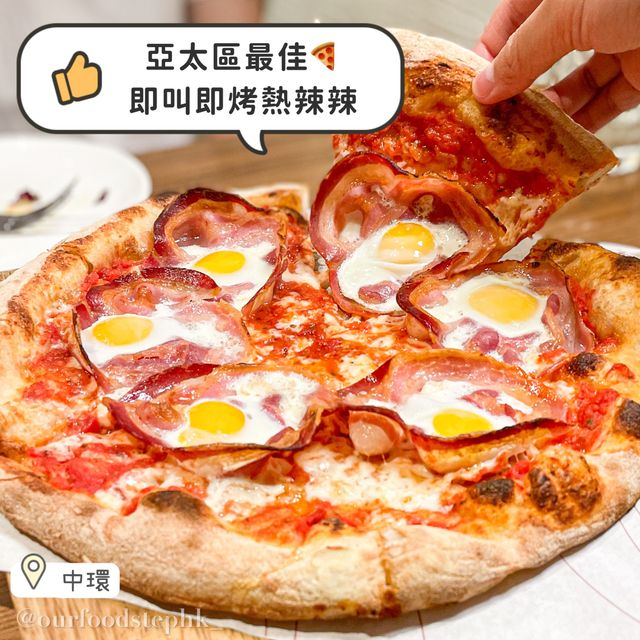 🇭🇰香港探店｜千萬不要錯過亞太區「最佳Pizza」