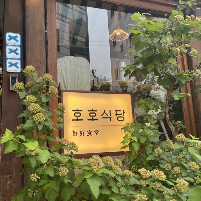  [서울 혜화동] 고즈넉한 한옥에서 맛보는 가정식! 