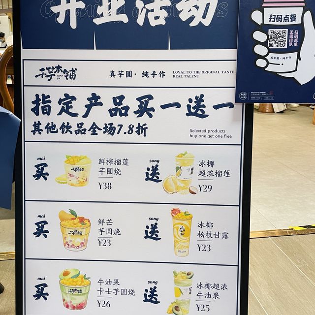 新開幕23蚊📢買台灣鮮芒芋圓燒 送冰椰楊枝甘露