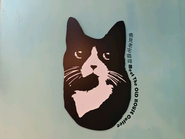 高雄三民-癒見老宅咖啡（三鳳中街友善寵物店）