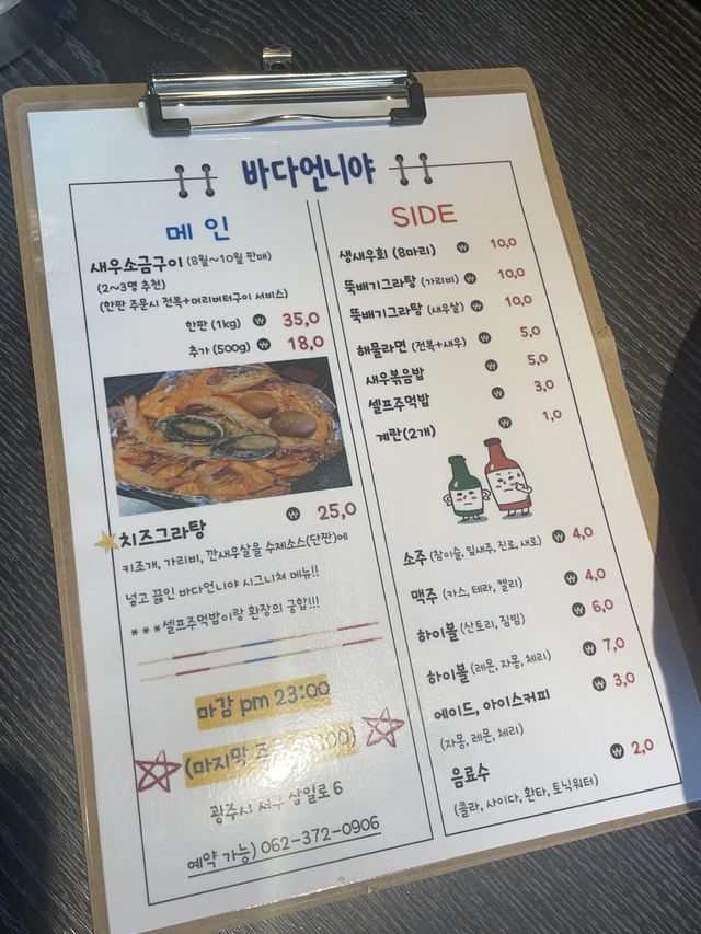 지금 딱 먹어줘야하는 대하구이 바다언니야