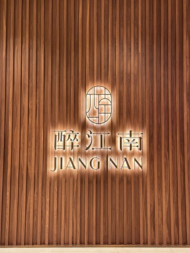🇲🇴澳門｜威尼斯人｜醉江南