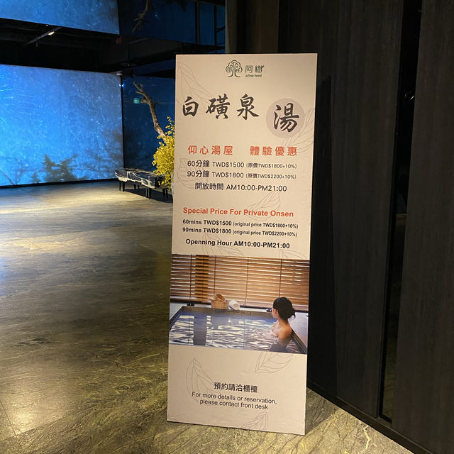 📍台北松山區特色酒店🌲以樹及大自然為主題❤️洗滌心靈之舒適酒店