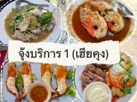 จุ้งบริการ : มาอยุธยา ต้องได้กินกุ้ง 🦐🦐