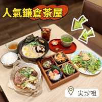 人氣鐮倉茶屋
