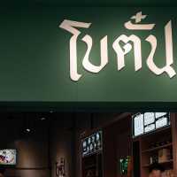 - Botan Udon โบตั๋น อุดรธานี -