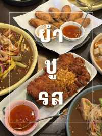 ยำชูรส 🌶️