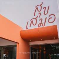 สุขเสมอ คาเฟ่มินิมอลอบอุ่นใหม่ มาบตาพุดระยอง