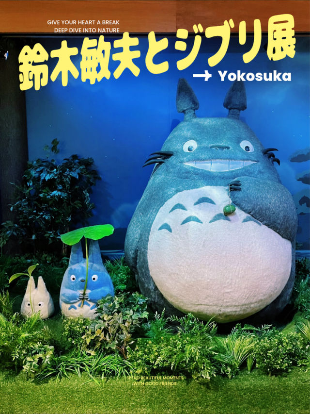 【鈴木敏夫とジブリ展】大人気のあの展示が今度は横須賀にやってきた🥰💗💗【神奈川】