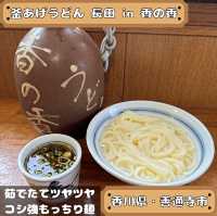 釜揚げうどん長田in香の香
