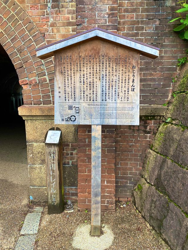 【京都】明治時代のトンネル