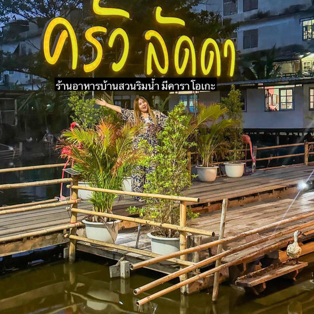 ครัวลัดดา สุขสวัสดิ์76