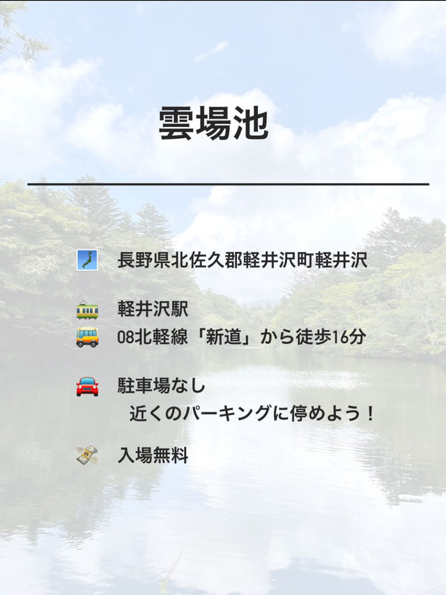【軽井沢】夏を感じる絶景スポット①